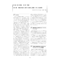 相続手続きに関する現状と課題―DXの必要性／【分冊版】DX デジタル…事例100選[2-2-5]