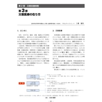 災害医療の在り方／【分冊版】都市防災ハンドブック[5-2-3]