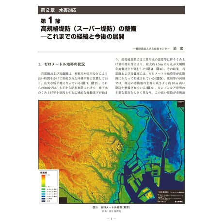 高規格堤防（スーパー堤防）の整備─これまでの経緯と今後の展開／【分冊版】都市防災ハンドブック[3-2-1]