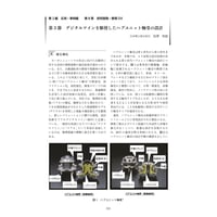 デジタルツインを駆使したハブユニット軸受の設計／【分冊版】DX デジタル…事例100選[2-8-3]