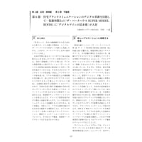 住宅ブランドコミュニケーションのデジタル革新を目指して／【分冊版】DX デジタル…事例100選[2-2-6]