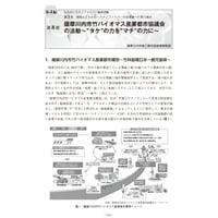 薩摩川内市竹バイオマス産業都市協議会 の活動～“タケ”の力を“マチ”の力に～"／【分冊版】セルロースナノファイバー 研究と実用化の最前線［4-3-8］
