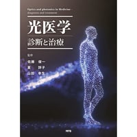 光医学 診断と治療［全頁・PDF版］