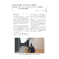 ロボットでインフラのデジタルツインを実現するi-Con Walker技術／【分冊版】DX デジタル…事例100選[2-10-5]