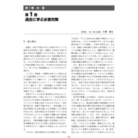 過去に学ぶ水害対策／【分冊版】都市防災ハンドブック[2-1-1]