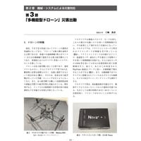 「多機能型ドローン」災害出動／【分冊版】都市防災ハンドブック[4-2-3]