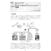ザンテート化セルロースナノファイバーの開発／【分冊版】セルロースナノファイバー 研究と実用化の最前線［3-2-10］