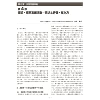 復旧・復興支援活動─現状と評価・在り方／【分冊版】都市防災ハンドブック[5-2-4]
