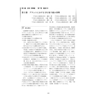 プラントにおけるDX取り組み事例／【分冊版】DX デジタル…事例100選[2-7-5]