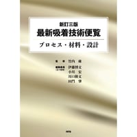 傾斜機能材料ハンドブック［全頁・冊子版］ | NTS-book online Store