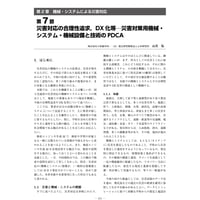 災害対応の合理性追求，DX化等─災害対策用機械・システム・機械設備と技術のPDCA／【分冊版】都市防災ハンドブック[4-2-7]