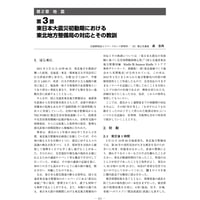 東日本大震災初動期における東北地方整備局の対応とその教訓／【分冊版】都市防災ハンドブック[2-2-3]