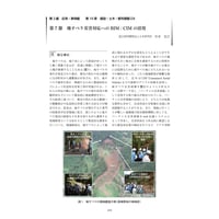 地すべり災害対応へのBIM/CIMの活用／【分冊版】DX デジタル…事例100選[2-10-7]