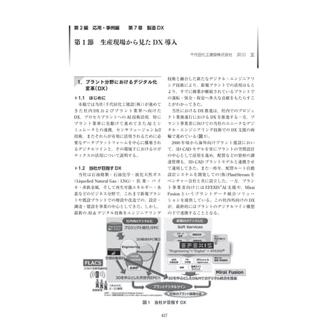 生産現場から見たDX導入／【分冊版】DX デジタル…事例100選[2-7-1]