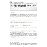 京都市／近畿地域におけるセルロースナノファイバーの取り組み／【分冊版】セルロースナノファイバー 研究と実用化の最前線［4-3-5］