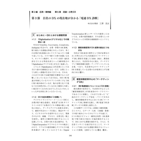 自社のDXの現在地が分かる「電通DX診断」／【分冊版】DX デジタル…事例100選[2-6-3]