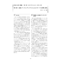 高速トラッキングシステムによるスポーツの計測と演出／【分冊版】DX デジタル…事例100選[2-11-5]