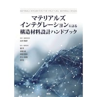食品コロイド・ゲルの構造・物性とおいしさの科学［全頁・冊子版
