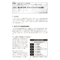 富士市CNF プラットフォームの活動／【分冊版】セルロースナノファイバー 研究と実用化の最前線［4-3-4］