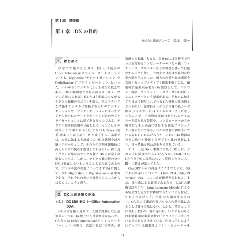 DXの目的／【分冊版】DX デジタル…事例100選[1-1] | NTS-book onlin