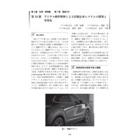 デジタル動作解析による技能伝承システムの開発と実用化／【分冊版】DX デジタル…事例100選[2-7-10]