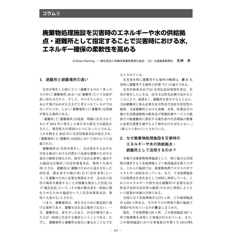 廃棄物処理施設を災害時のエネルギーや水の供給拠点・避難所として指定することで災害時における水，エネルギー確保の柔軟性を高める／【分冊版】都市防災ハンドブック[コラム③]
