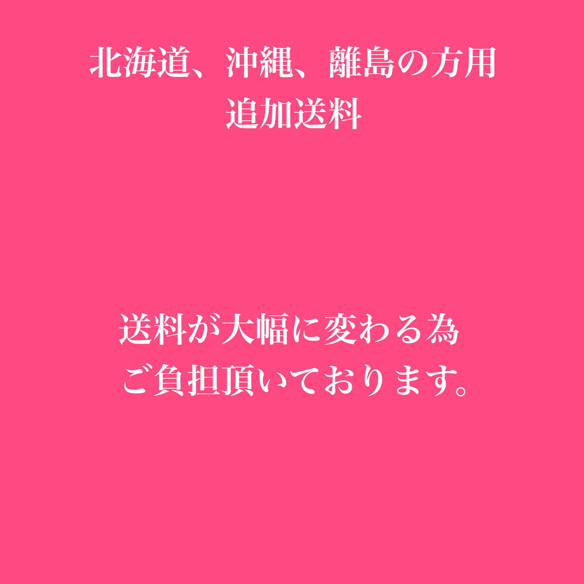 北海道、沖縄、離島へのお届け追加送料 | 国産オランジェットと