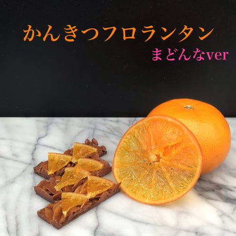 かんきつフロランタン