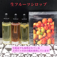 生フルーツシロップ