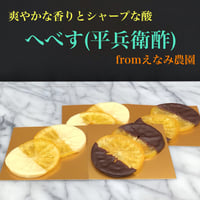 爽やかな香りとシャープな酸　へべす