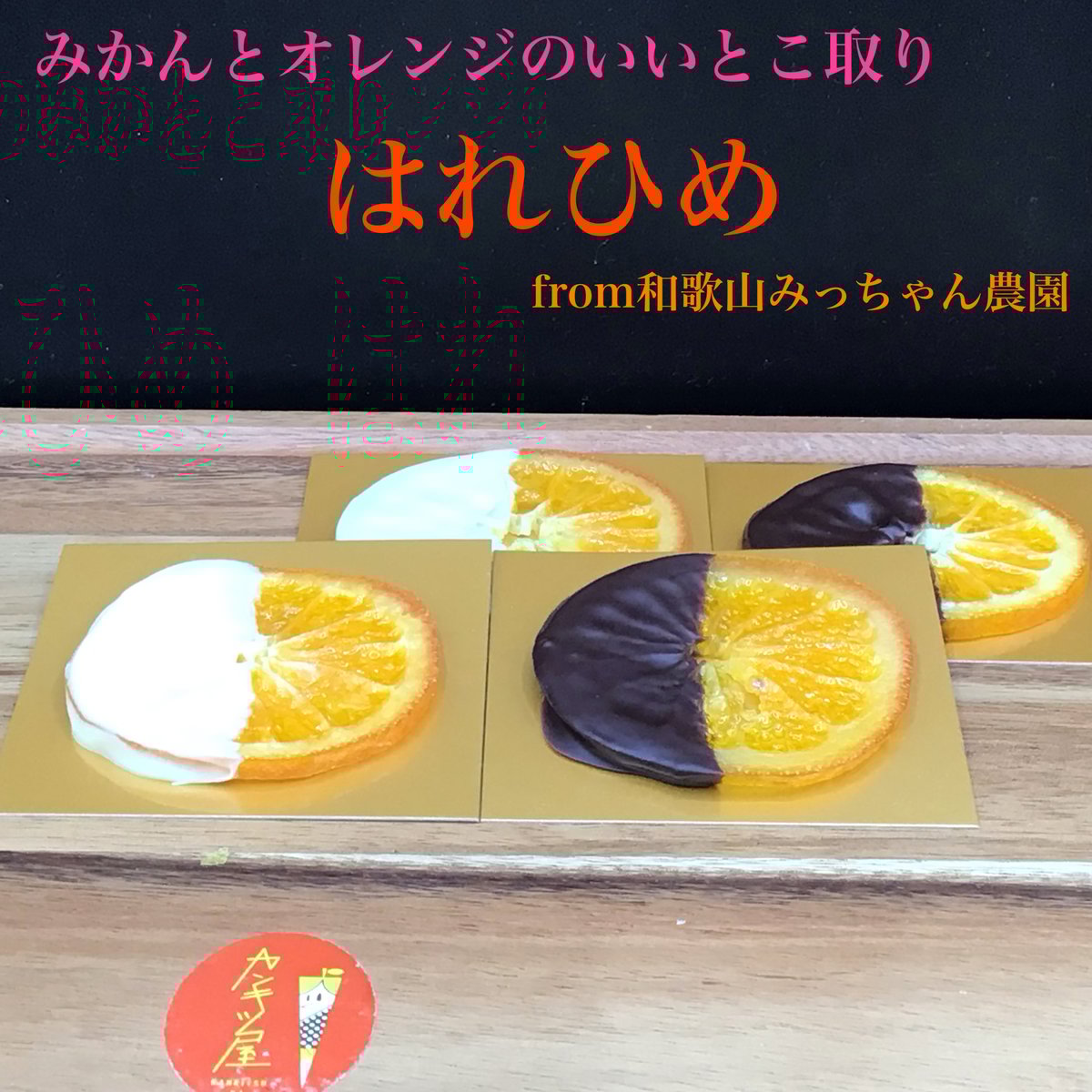 みたことないみかん お歳暮 ギフト】愛媛県 JAにしうわ 川上共選 最高等級みかん「味ピカ