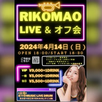 RIKOMAO Live ＆ オフ会