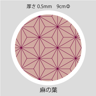 和柄コースター0.5mm（円形）6種 | 下町コースター