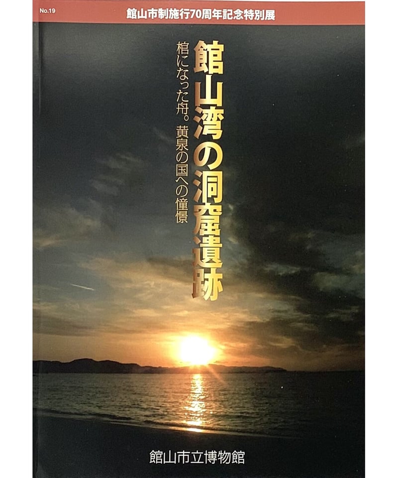 たてやま博物館オンラインショップ