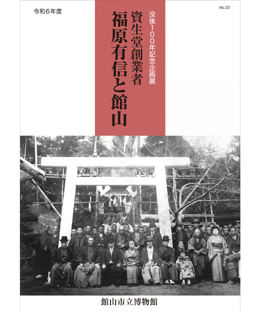 資生堂　百年史 大判　昭和47年　福原有信 資生堂百年史 大判昭和47年福原有信