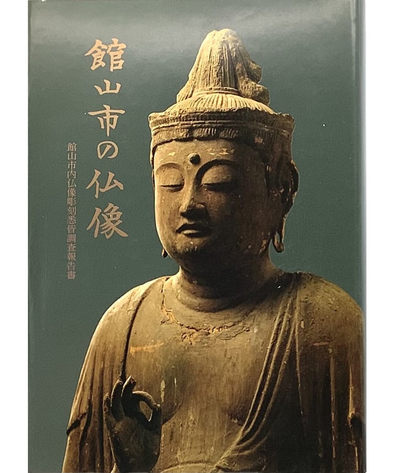 たてやま博物館オンラインショップ