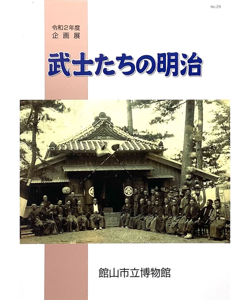たてやま博物館オンラインショップ
