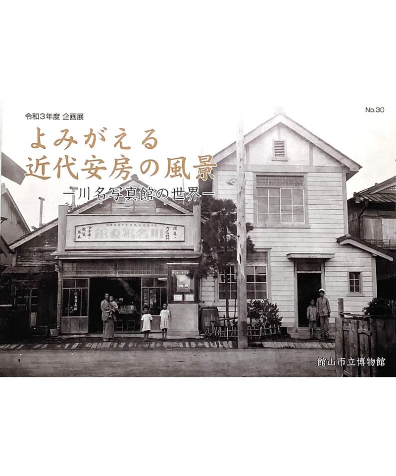 たてやま博物館オンラインショップ