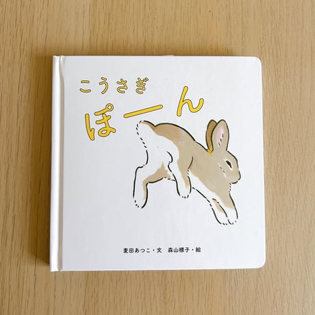 CATEGORY うさぎの絵本（本） | 花麦文庫