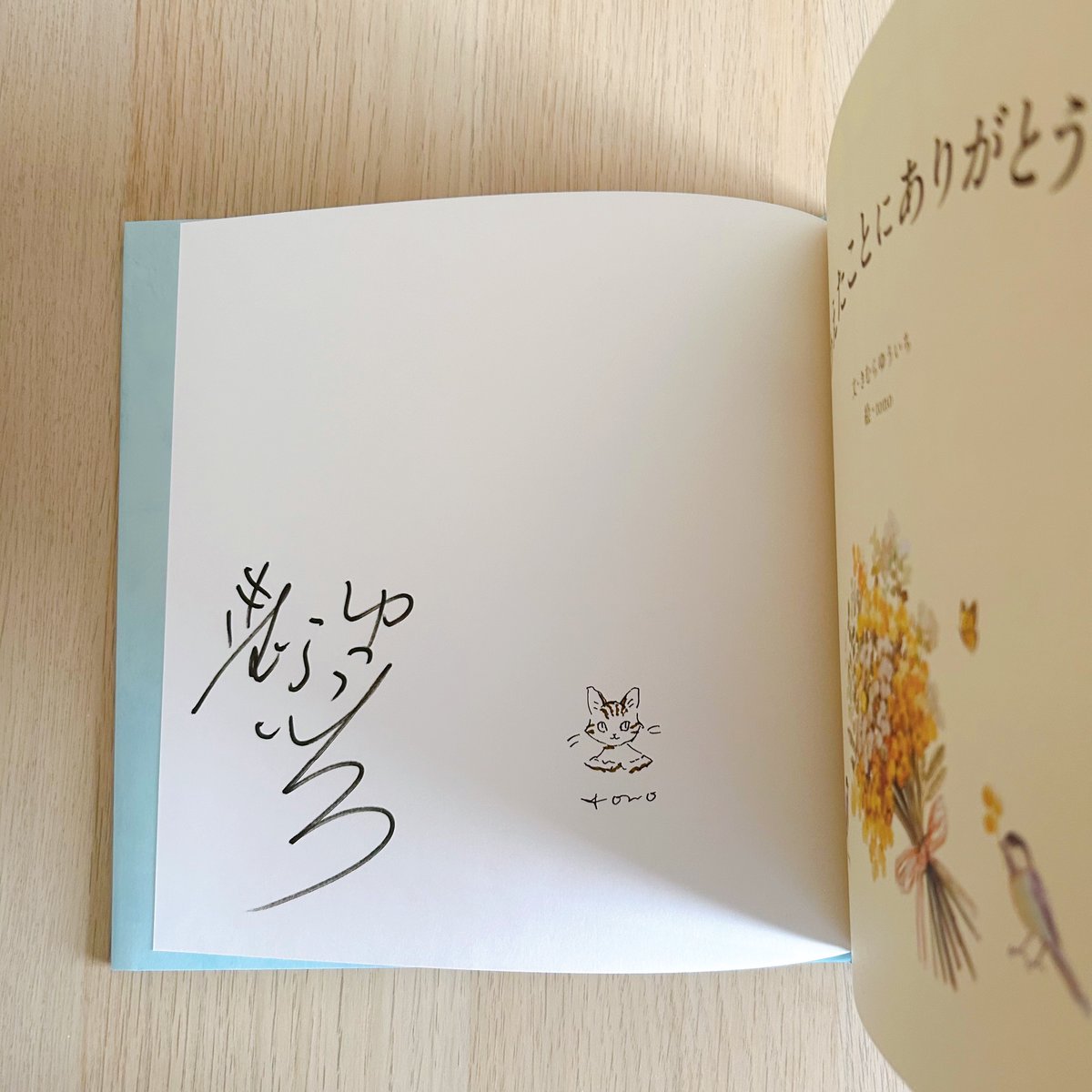 サイン本 * であえたことにありがとう | 花麦文庫
