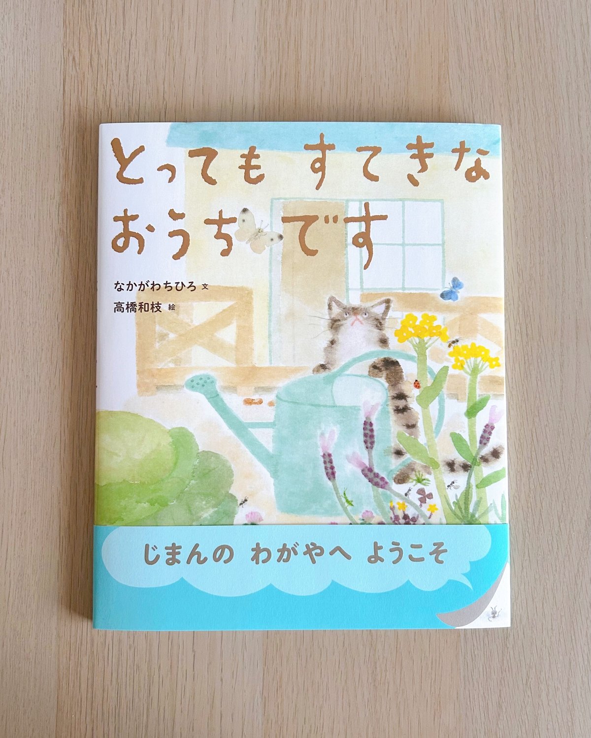 とってもすてきなおうちです | 花麦文庫