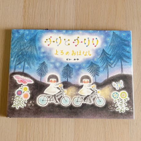 サイン本2冊⭐︎チリととチリリ全6巻セット サイン本2冊⭐︎チリととチリリ全6巻セット チリとチリリ