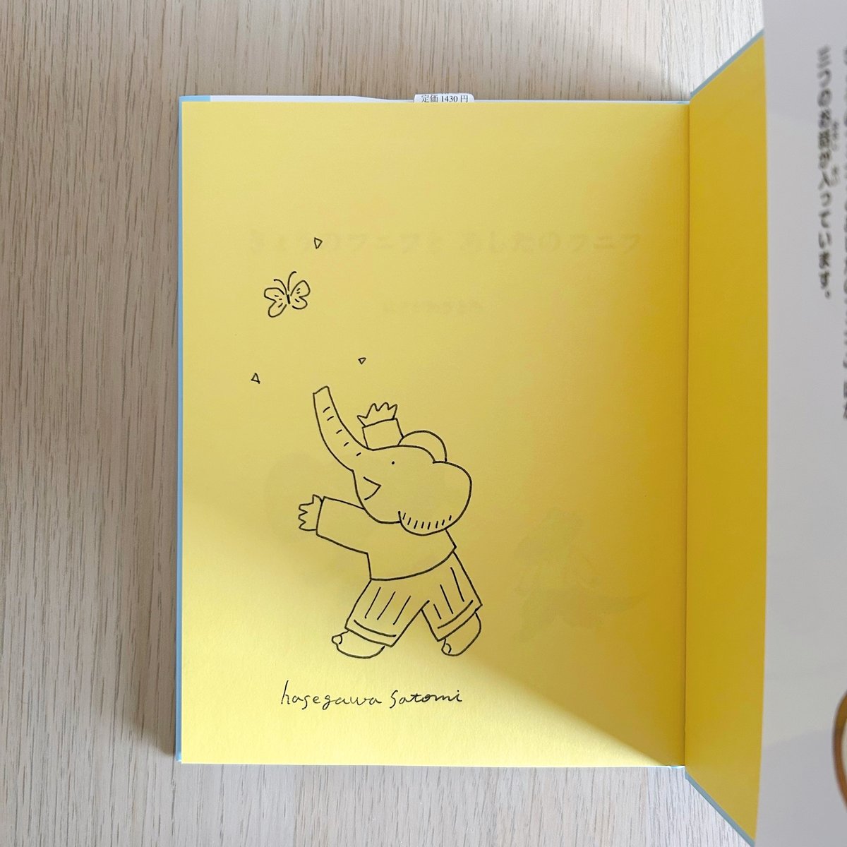 すなのお城　絵本　はたさとみ　まついかず　サイン入り サイン本 * きょうのフニフとあしたのフニフ | 花麦文庫