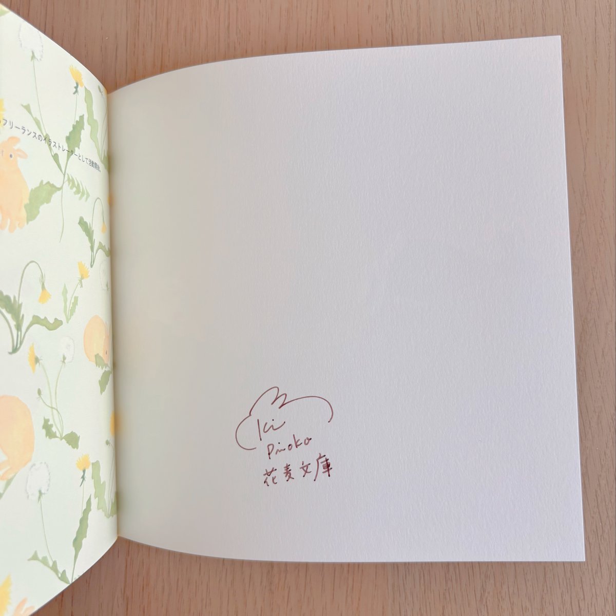 サイン本 * うさぎのかくれんぼ | 花麦文庫