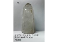 水晶ポイント ポリッシュ ブラジル ミナスジェライス州産 ハイグレード 0.97kg 15.5cm ⑬-7