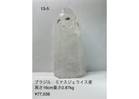 水晶ポイント ポリッシュ ブラジル ミナスジェライス州産 ハイグレード 0.87kg 16cm ⑬-5