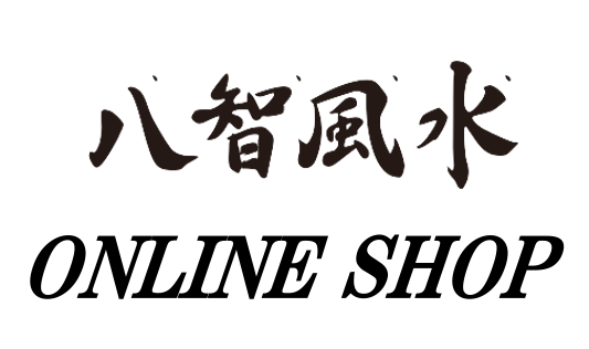 八智風水 ONLINE SHOP