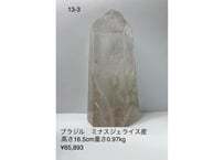 水晶ポイント ポリッシュ ブラジル ミナスジェライス州産 ハイグレード 0.97kg 16.5cm ⑬-3