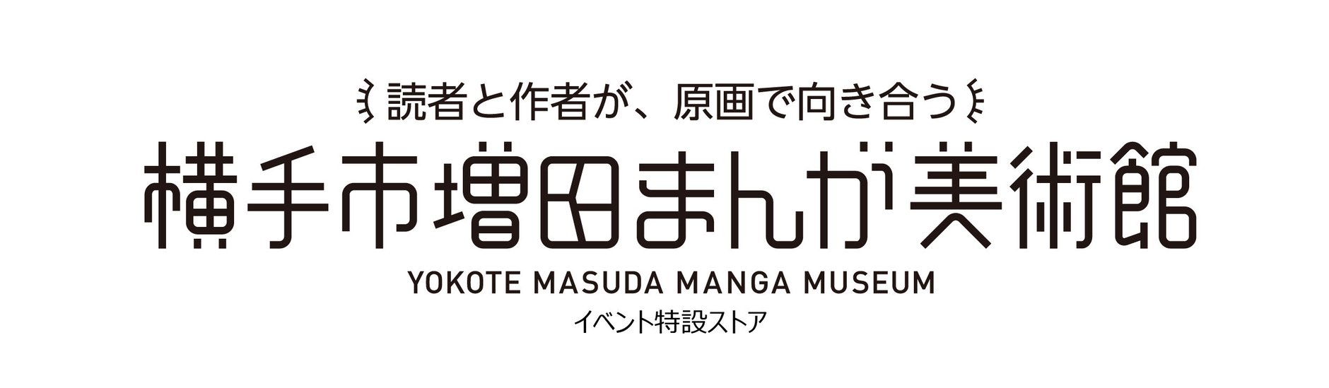 横手市増田まんが美術館イベントショップ