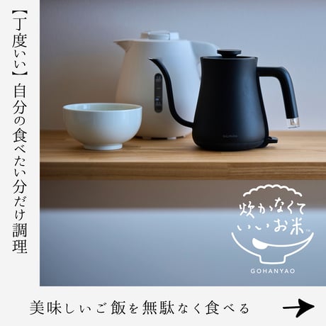 炊かなくていいお米